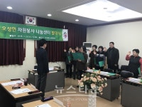 평택시 오성면 자원봉사 나눔센터 발대식