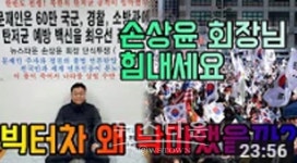 대한민국 청아대 방송, 단식하는 손상윤 회장님 힘내세요!