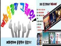시흥시매화청소년문화센터, 매화올림픽 그뤠잇 이벤트