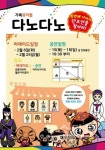 단오의 의미를 재미있고 흥미롭게 전달하는 어린이뮤지컬 '다노다노' 15일 공연