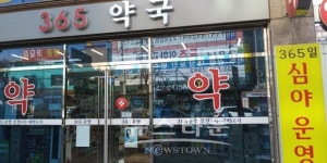 구리시, 365일 심야에도 약국 이용 걱정 마세요!
