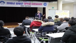 경기도 양평군, 아르바이트 대학생과 간담회 개최