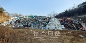 포천시, 폐기물 불법투기 방지 위해 고물상 전수조사 실시