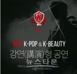 걸그룹 오마주 월드케이스쿨(WKS) 추계예술대 무대에 오르다!
