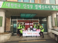 평택 청북읍지역사회보장협의체 설맞이 독거어르신 물품 전달