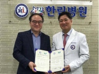 인천시사회복지사협회, 인성의료재단 한림병원 상호 업무협약
