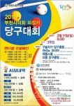 [당구]  2018 부천시의회 의장기 당구대회