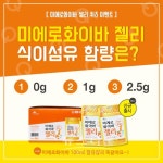현대약품, 미에로화이바 젤리 출시 기념 온라인 이벤트 진행