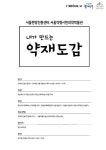 동대문구,  서울한방진흥센터 단체 교육 프로그램 운영