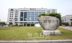 경기도 안양시, 저출산 대응과 지원에 관한 조례제정 한다