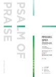 2018 라이프로드 싱어즈 찬양콘서트 열려