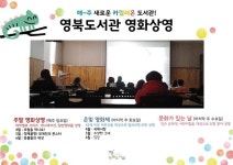 포천 영북도서관, 카멜레온 도서관극장 운영