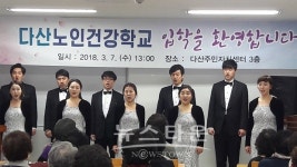 남양주보건소, 황금빛 청춘 다산‧진접‧평내 노인건강학교 개강