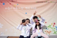 생명의전화종합사회복지관, 2018년 55회 3월 다솜이가족사랑캠프FOR