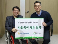 밀알복지재단 경기지부, 부천연세사랑병원과 사회공헌 협약