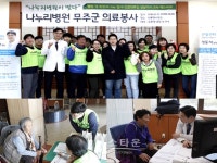 인천나누리병원, 전북 무주군서 의료 나눔 봉사 펼쳐
