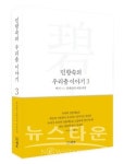 [신간] 민향숙의 우리춤 이야기3