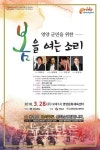 경북도립교향악단, 봄을 여는 소리 주제로 공연 펼친다