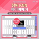 유아용품 브랜드 위드베베, 29일 시작되는 창원KNN 베이비페어 참가