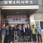 당진시 석문면 삼봉4리 당진지역 제1호 에너지자립마을로 선정