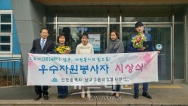 남구자원봉사센터, 1/4분기 우수자원봉사자 시상식 개최