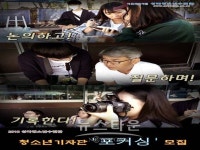 서울시성북청소년수련관, 청소년기자단 포커싱 단원모집