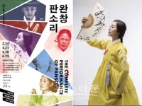 국립극장, 완창판소리 4월 공연 박애리의 춘향가 김세종제