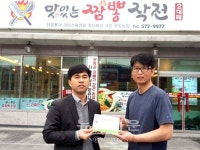 굿네이버스 충남북부지부, 맛있는짬뽕작전 굿샵 1호 현판 전달식