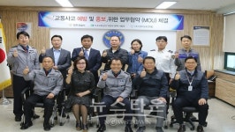 양주경찰서, 각기관과 교통사망사고 줄이기 위한 업무협약 체결