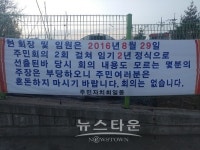 강화군, 원창빌리지에 경찰차까지 등장