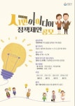 성남시, 오디션 방식 정책 아이디어 공모