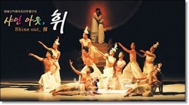 정읍시, 태혜신카르마프리무용단의 샤인아웃, 휘(Shine out, 揮) 공연