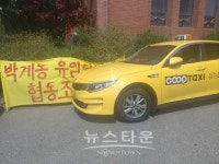 한국택시협동조합, 박계동 이사장 해임 결의안 통과