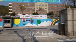 남양주풍양보건소, 방과후 돌봄교실 「2018학년 건강한 돌봄놀이터」운영