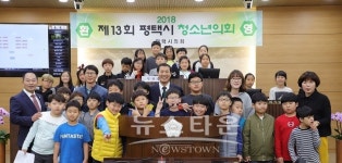 평택 죽백초등학교 제13회 평택시의회 청소년의회 참여