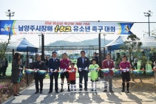 남양주시장배, I-리그 유소년 축구대회 개막
