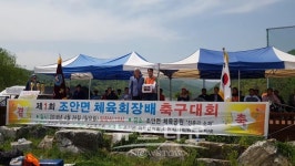 남양주시 조안면체육회장배 축구대회 개최