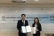 삼육보건대학교 아동보육학과 & 경희대학교 공공대학원 협약체결