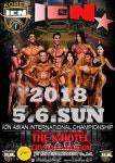 ICN ICN ASIAN NATURAL CHAMPIONSHIP이 5월6일 양재동 더케이호텔에서 개최된다.