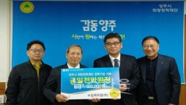 양주시 희망장학재단 양부림케미칼(주)로부터 장학금 1천만원 기부받아
