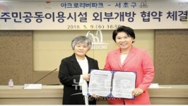 서초구, 주민공동이용시설 개방 및 관리운영 협약식 개최