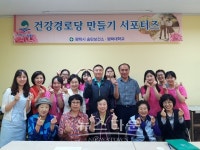 평택시 송탄보건소, 건강경로당 만들기 서포터즈 발대식 개최