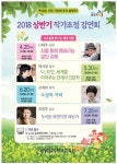 남양주시 평내도서관  채사장 작가초청 강연회  개최