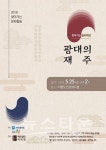 예인집단 아라한의 광대의 재주,