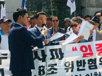 [뉴스타운TV] 청와대 임종석 비서실장 국가보안법 위반 고발 기자회견