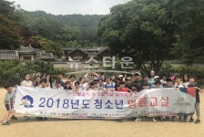 봉화군 청소년, 옛 선인들의 지혜를 느끼고 오다!