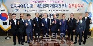 한국자유총연맹-대한민국고엽제전우회 업무협약 체결