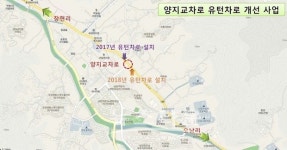 남양주시 오남읍, 양지교차로 유턴차로 개선사업 완료