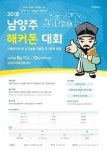남양주, 해커톤 대회 개최