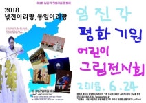 제2회 임진각 평화기원 문화제, 24일 평화누리공원 DMZ생태관광지원센터서 열려